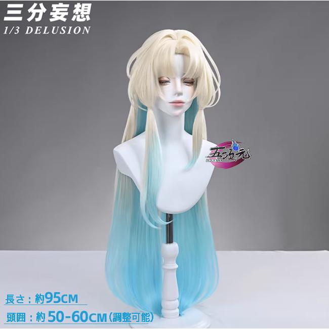 三分妄想 崩壊スターレイル コスプレ パール ウィッグ : 五次元 - 通販