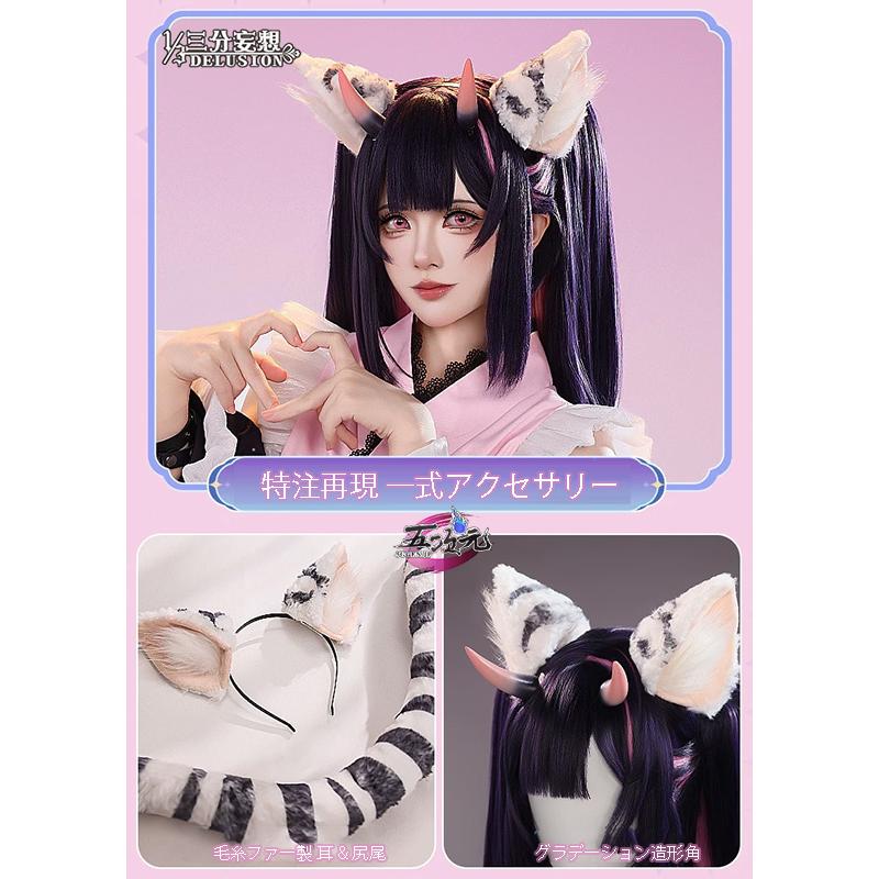 三分妄想　超かぐや姫！コスプレ　駒澤乃依　尻尾、角と耳セット | 