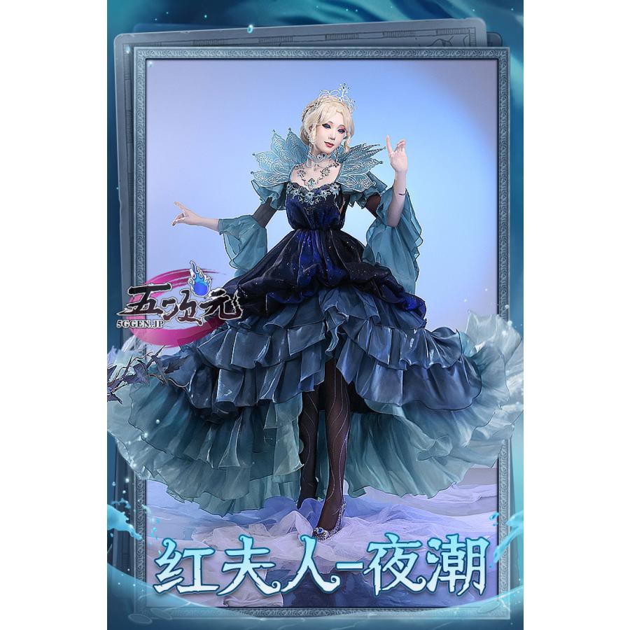 三分妄想 第五人格 Identity V 血の女王 マリー 夜の潮 衣装 三分妄想 第五人格 Identity V 血の女王 マリー 夜の潮 衣装