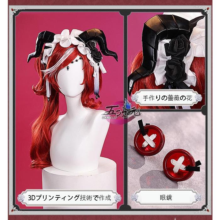三分妄想 第五人格 Identity V 祭司SSR衣装 スカーレット 三分妄想 第五人格 Identity V 祭司SSR衣装 スカーレット