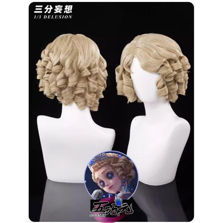 三分妄想 第五人格 Identity V コスプレ 医師 蛍 歌姫 ウィッグ : 五
