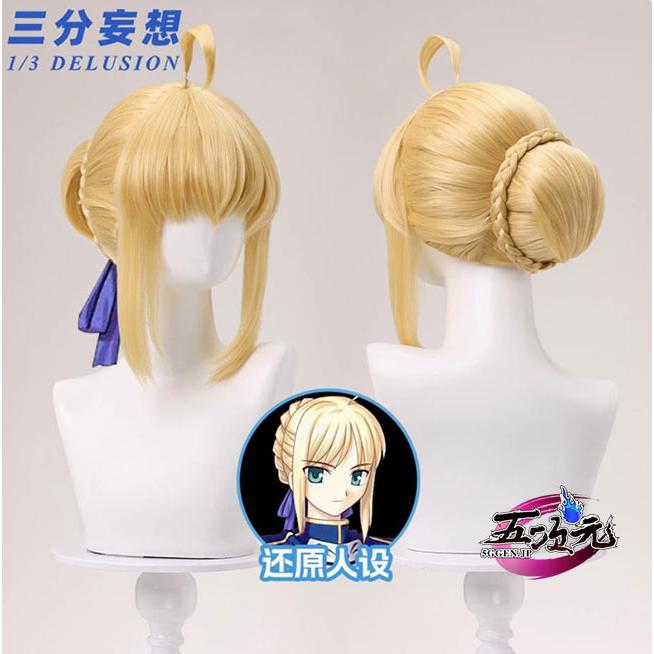 三分妄想 FGO セイバー アルトリア・ペンドラゴン コスプレ