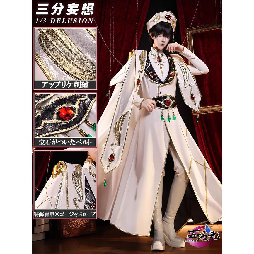 三分妄想　コードギアス　コスプレ　ルルーシュ　ブリタニア皇帝　衣装　※　靴　追加可 | 