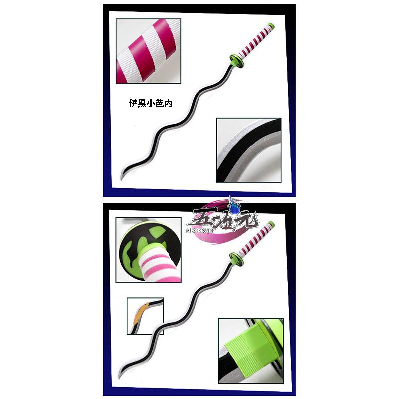 三分妄想 鬼滅の刃 コスプレ 伊黒小芭内 衣装 ※ウイッグ 靴 刀