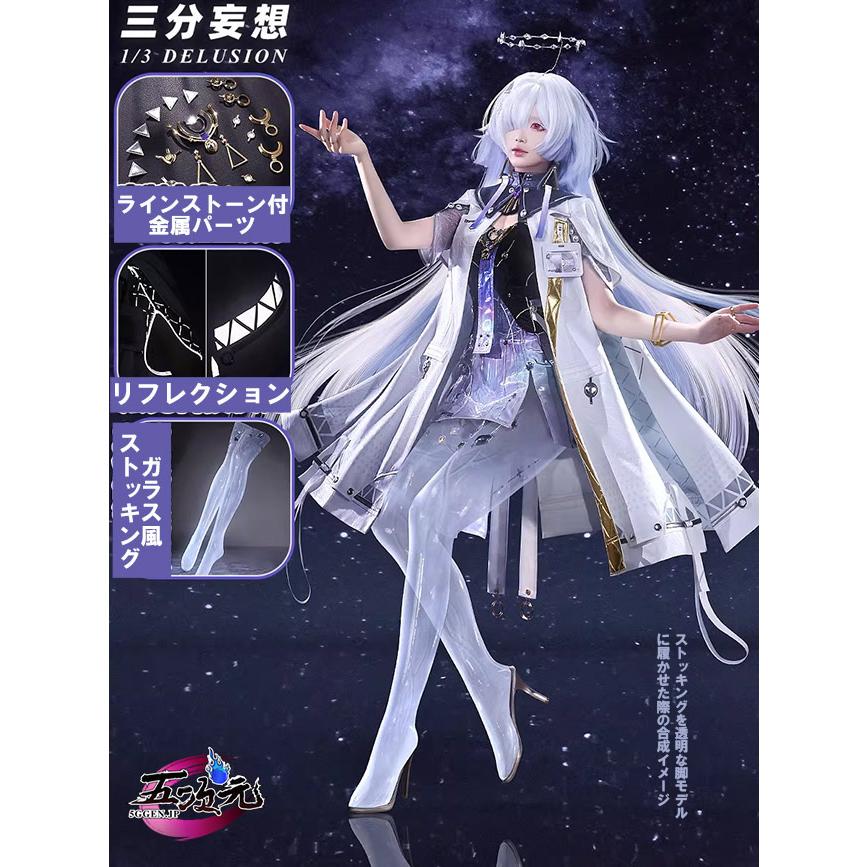 三分妄想 鳴潮 モーニエ コスプレ 衣装 ※ウィッ グ 鞋 追加可能 : 五