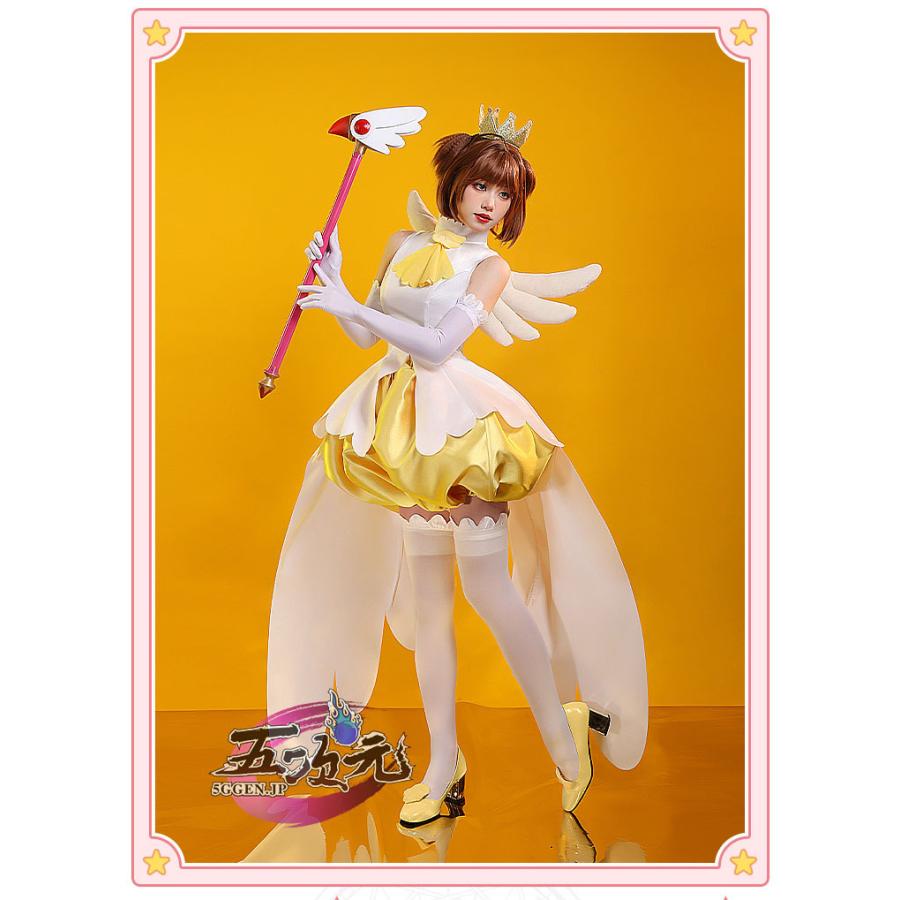 三分妄想 カードキャプターさくら コスプレ 木之本桜 黄白天使 三分妄想 カードキャプターさくら コスプレ 木之本桜 黄白天使