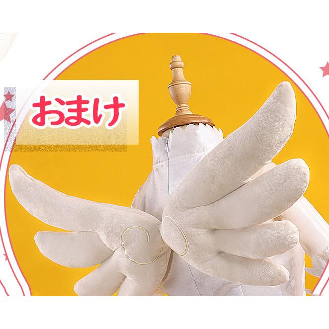 三分妄想 カードキャプターさくら コスプレ 木之本桜 黄白天使 三分妄想 カードキャプターさくら コスプレ 木之本桜 黄白天使