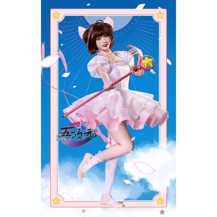 三分妄想 カードキャプターさくら コスプレ 木之本桜 粉白戦闘服 三分妄想 カードキャプターさくら コスプレ 木之本桜 粉白戦闘服