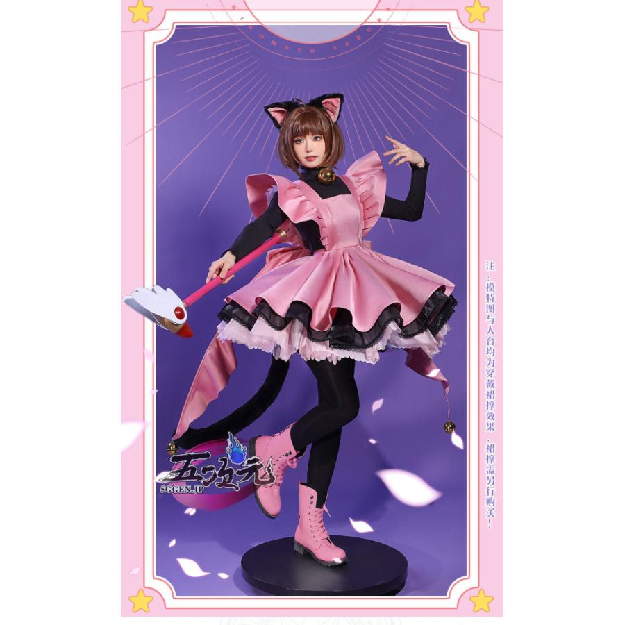 三分妄想 カードキャプターさくら コスプレ 木之本桜 黒猫さくら 三分妄想 カードキャプターさくら コスプレ 木之本桜 黒猫さくら
