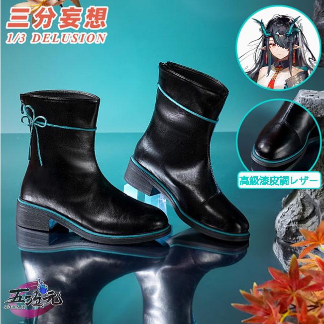 三分妄想　アークナイツ　コスプレ　シー　(夕 Dusk)　靴 | 