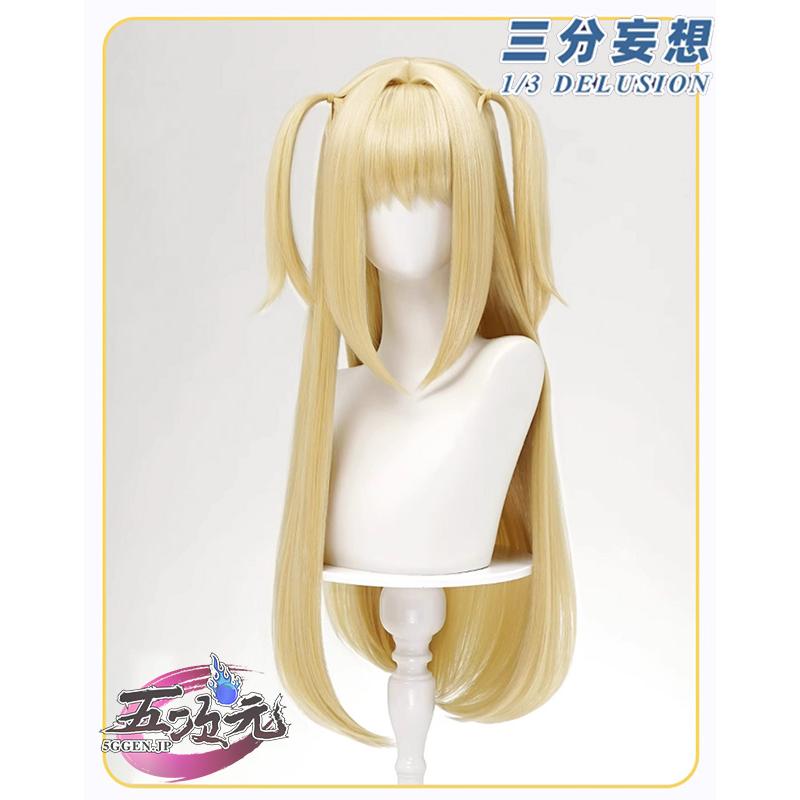 あまね様　ウィッグ　オーダー　専用ページ 三分妄想 DEATH NOTE デスノート 弥海砂 あまね ミサ ウィッグ : 五