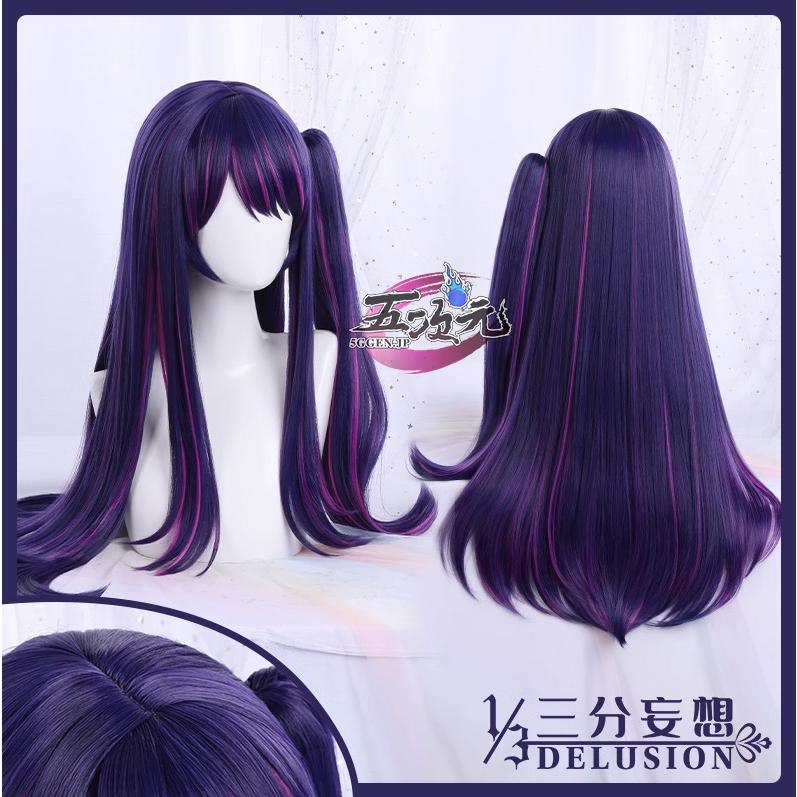 三分妄想 推しの子 星野アイ コスプレ ウィッグ : 五次元 - 通販