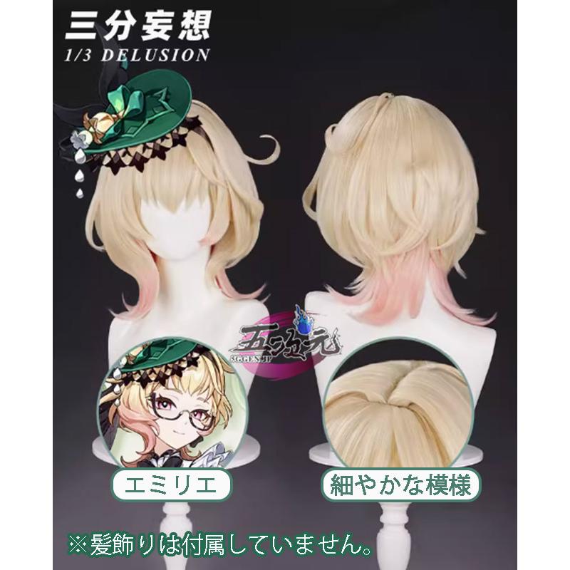 原神 エリミエ コスプレ衣装＋ウィッグ 三分妄想 原神 コスプレ エミリエ ウィッグ : 五次元 - 通販