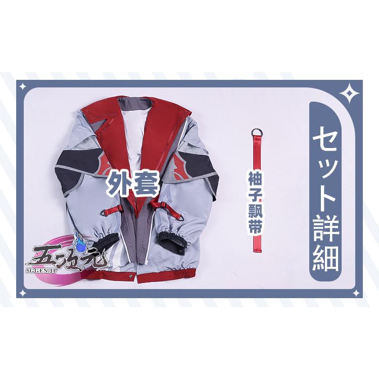 三分妄想　原神　コスプレ　タルタリヤ風　上着　日常服　同人服　衣装　※ウィッグ　追加可 |  | 07