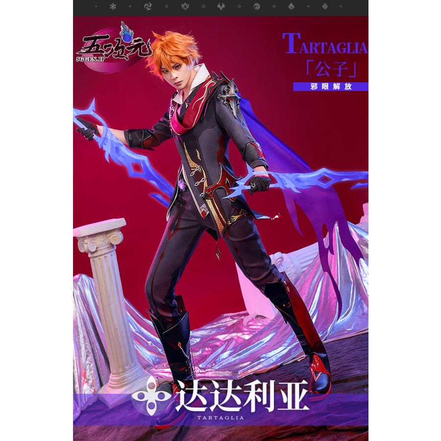 三分妄想 原神 コスプレ タルタリヤ 邪眼 衣装セット ※ウィッグ 三分妄想 原神 コスプレ タルタリヤ 邪眼 衣装セット ※ウィッグ