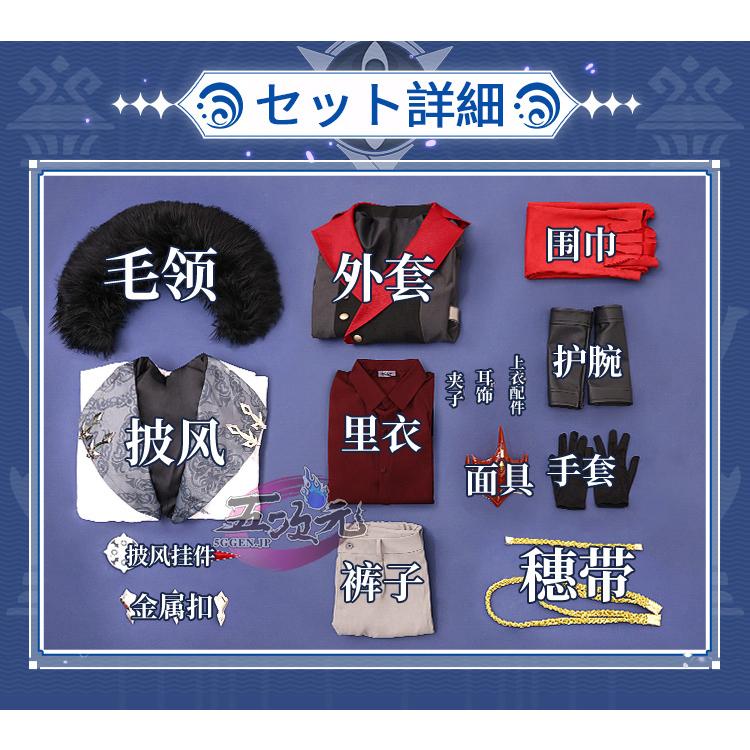 三分妄想 原神 コスプレ タルタリヤ ファデュイ 衣装 ※ウィッグ