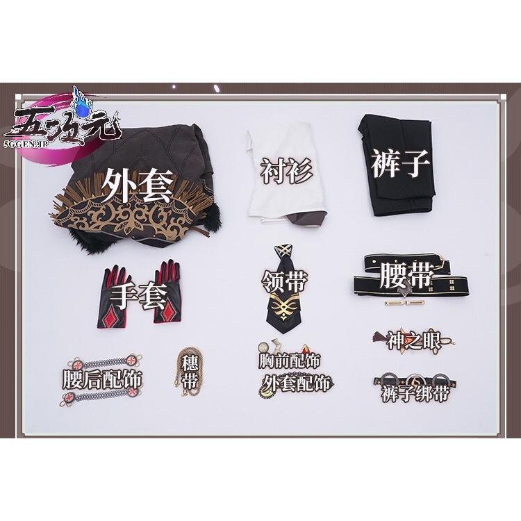 三分妄想 原神 コスプレ ディルック 衣装 ※ウィッグ 靴 武器 追加可