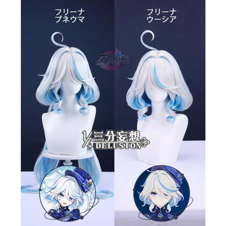 三分妄想 原神 コスプレ フリーナ ウィッグ 3種類(プネウマ 三分妄想 原神 コスプレ フリーナ ウィッグ 3種類(プネウマ