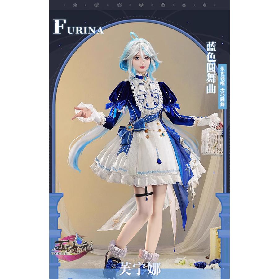 三分妄想 原神 コスプレ フリーナ ブルーワルツ 同人衣装 三分妄想 原神 コスプレ フリーナ ブルーワルツ 同人衣装