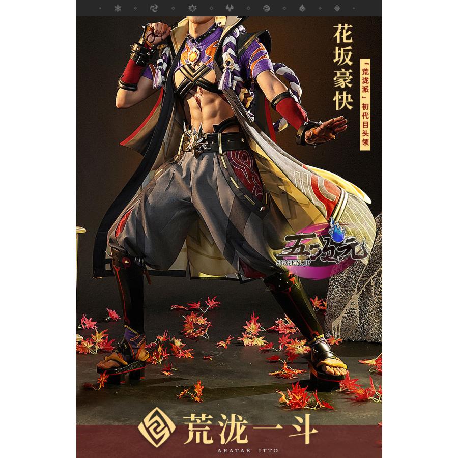 三分妄想 原神 コスプレ 荒瀧一斗 あらたきいっと 衣装 三分妄想 原神 コスプレ 荒瀧一斗 あらたきいっと 衣装