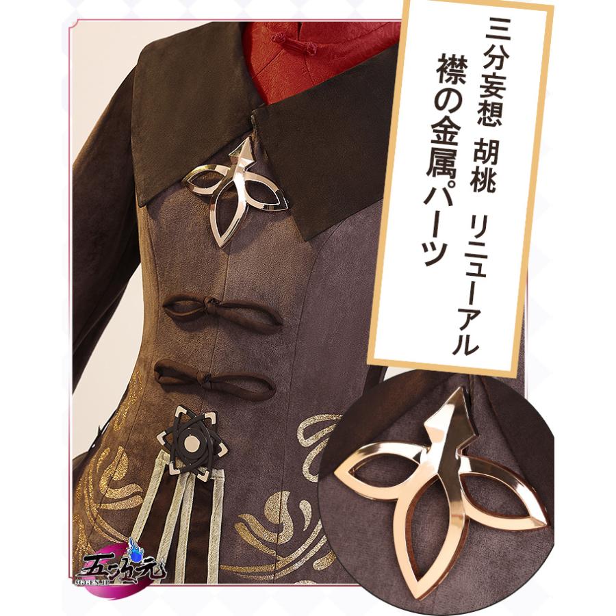 三分妄想 原神 コスプレ 胡桃 フータオ 衣装 リニューアルVer 三分妄想 原神 コスプレ 胡桃 フータオ 衣装 リニューアルVer