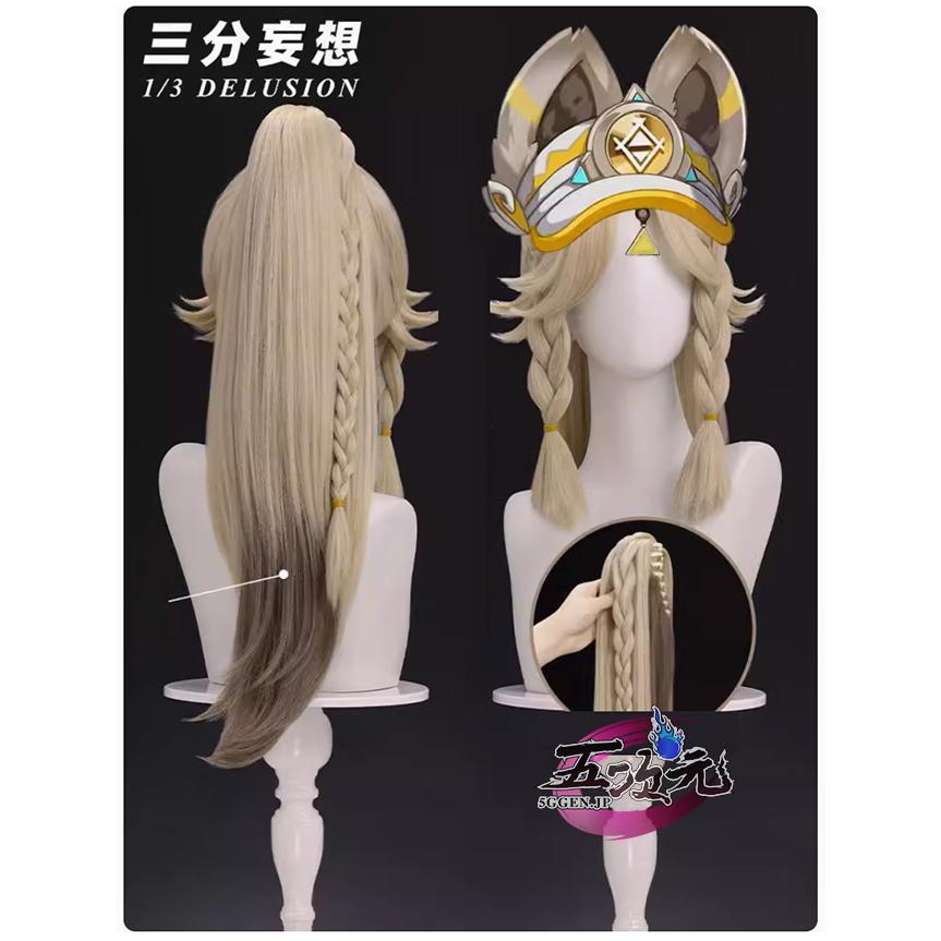 三分妄想 原神 コスプレ カチーナ ウィッグ : 五次元 - 通販 三分妄想 原神 コスプレ カチーナ ウィッグ : 五次元 - 通販