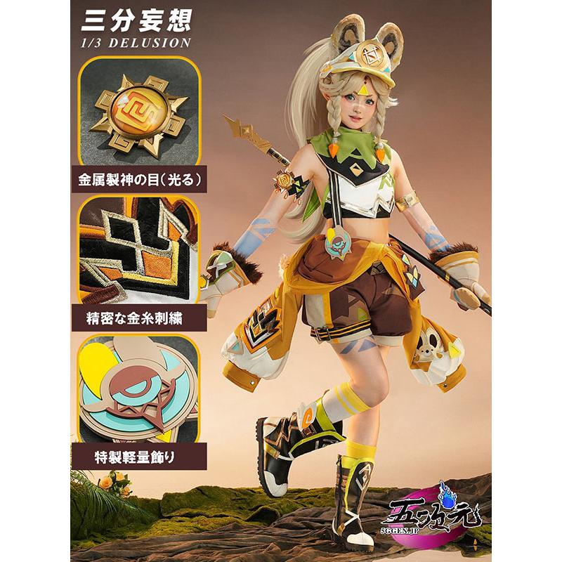 三分妄想 原神 コスプレ カチーナ 衣装 ※ウィッグ 靴 追加可 三分妄想 原神 コスプレ カチーナ 衣装 ※ウィッグ 靴 追加可