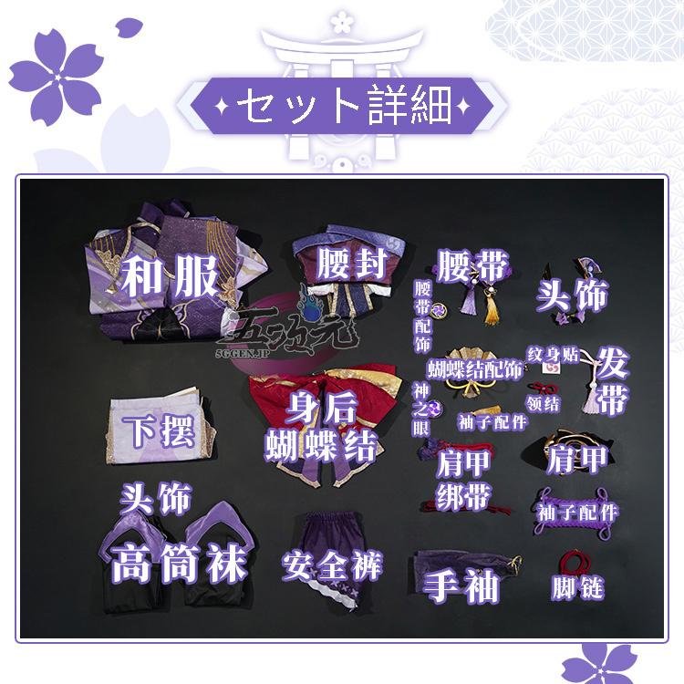 三分妄想 原神 コスプレ 雷電将軍 衣装 リニューアルVer 三分妄想 原神 コスプレ 雷電将軍 衣装 リニューアルVer