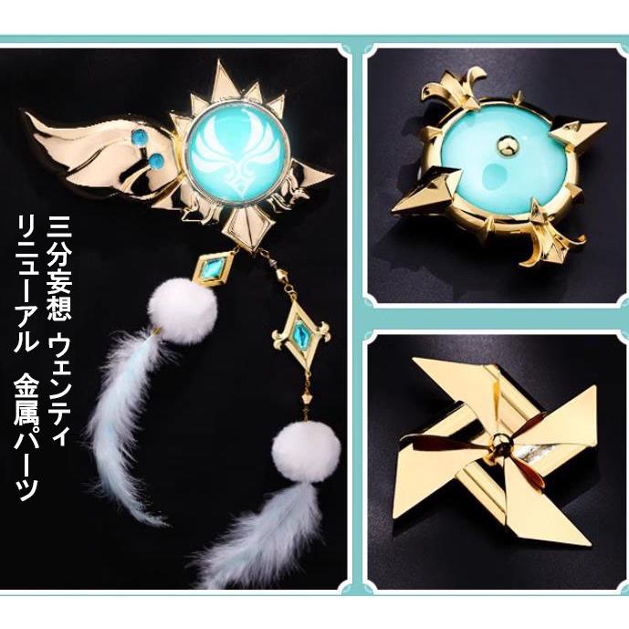 三分妄想 原神 コスプレ ウェンティ 衣装 リニューアルVer 三分妄想 原神 コスプレ ウェンティ 衣装 リニューアルVer