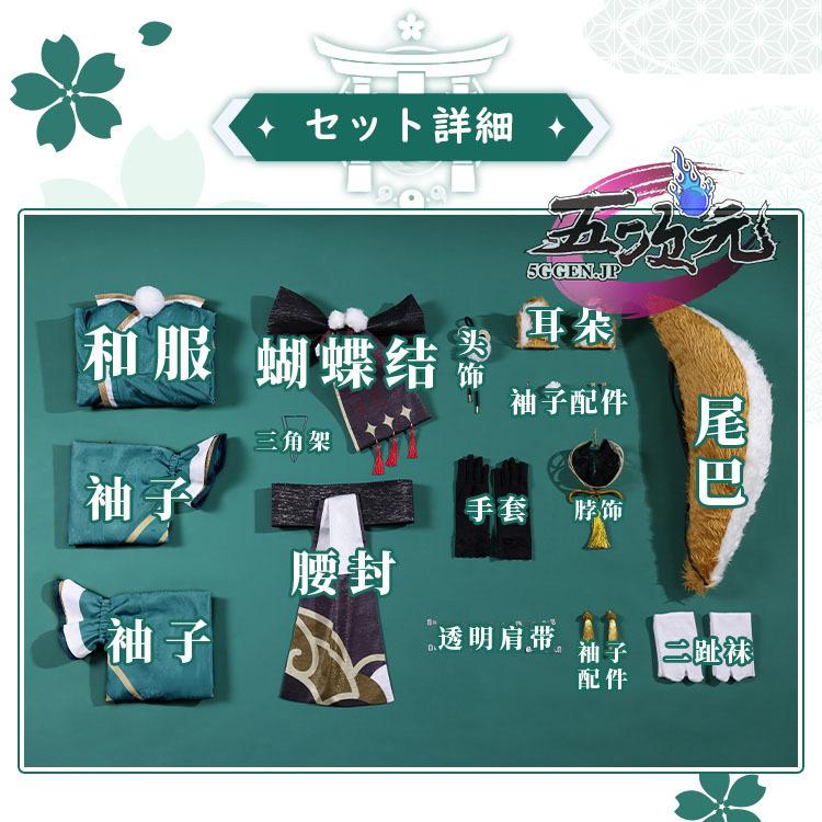 三分妄想 原神 コスプレ ヒナさん 衣装 五郎 ゴロー 女装 衣装