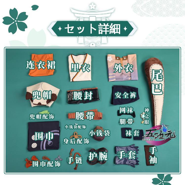 三分妄想 原神 コスプレ 早柚 サユ 衣装 ※ウィッグ 靴 追加可 : 五次元