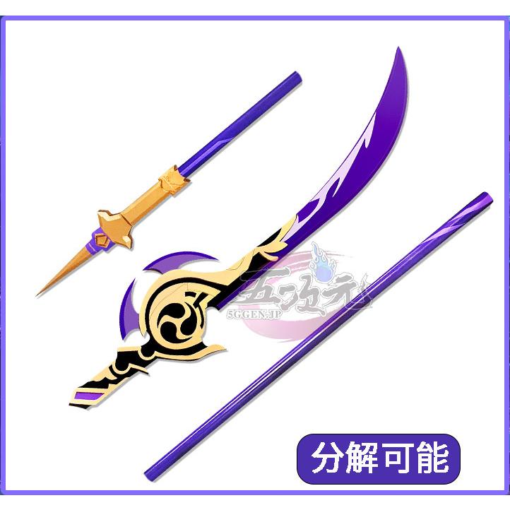 原神　コスプレ　草薙の稲光　星5武器　道具　 |  | 01