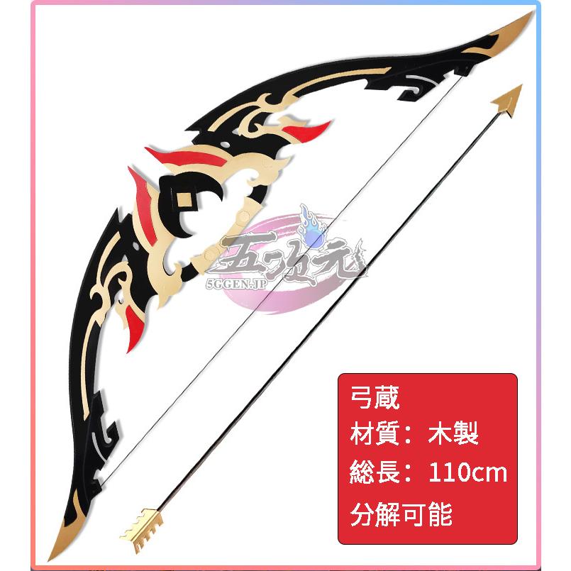 原神 コスプレ 弓 矢 弓蔵 星4武器 道具 タルタリヤ フィッシュ 原神 コスプレ 弓 矢 弓蔵 星4武器 道具 タルタリヤ フィッシュ
