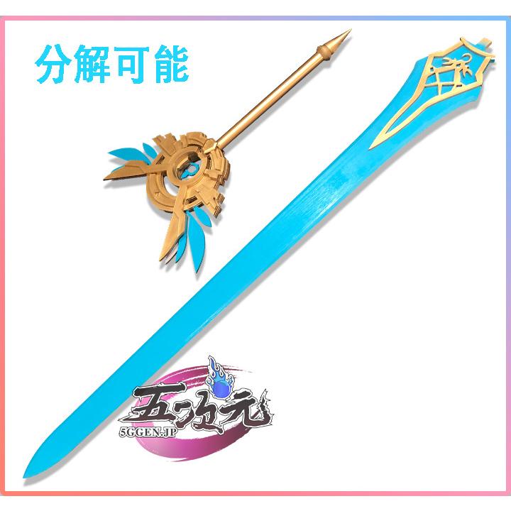 原神 コスプレ 天空の刃 武器 道具 : 五次元 - 通販 - Yahoo!ショッピング