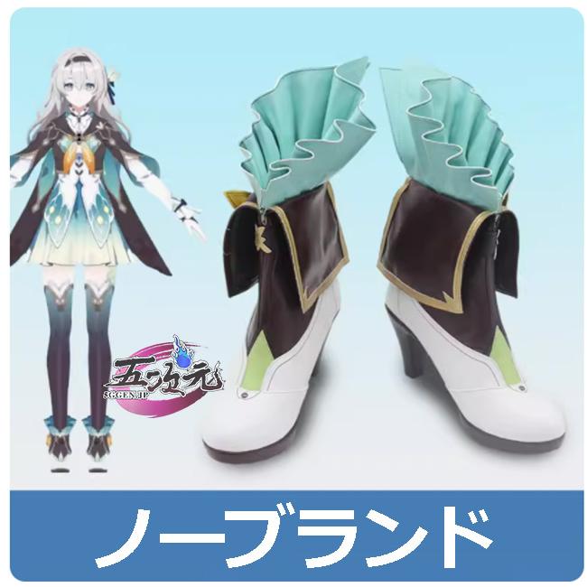 五次元 崩壊スターレイル コスプレ 崩スタ ホタル 靴 : 五次元