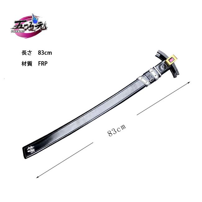 五次元 ゼレンスゾーンゼロ コスプレ 星見雅 武器 刀＋鞘 : 五