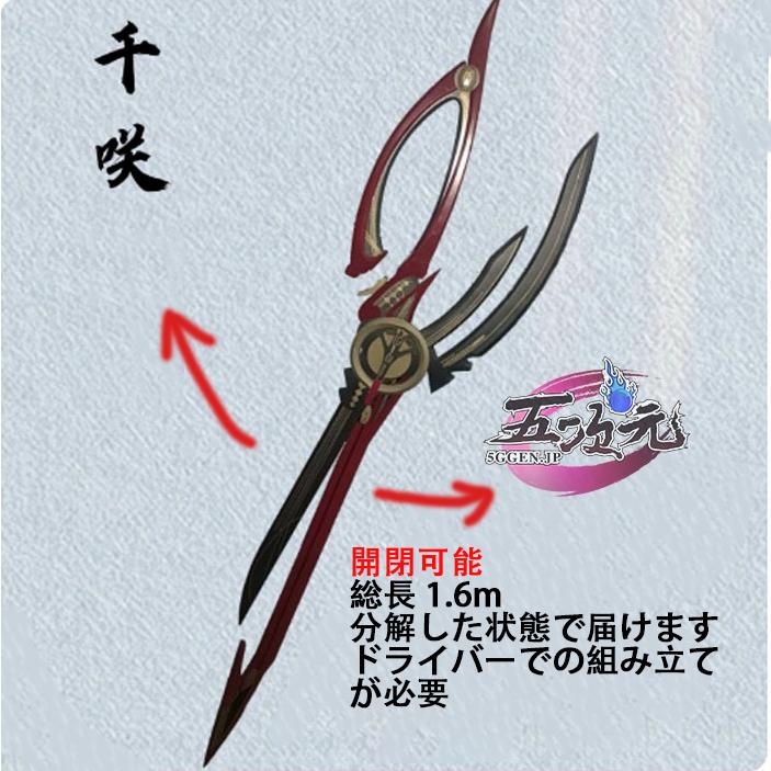 五次元 鳴潮 千咲 コスプレ 武器 道具 : 五次元 - 通販 - Yahoo