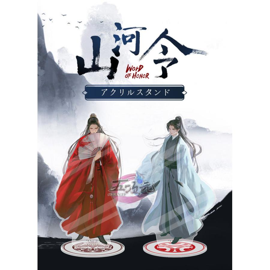 山河令 グッズ アクスタ 正規品 温客行 周子舒 Segurosaurora Com