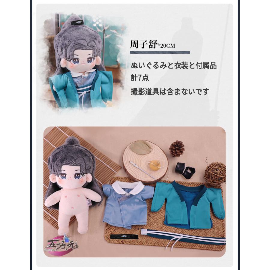山河令×Rua グッズ ぬいぐるみ 20cm 周子舒 温客行 正規品 : 五 山河令×Rua グッズ ぬいぐるみ 20cm 周子舒 温客行 正規品 : 五