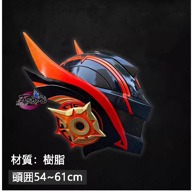 五次元　原神　コスプレ　マーヴィカ　炎神　ヘルメット | 