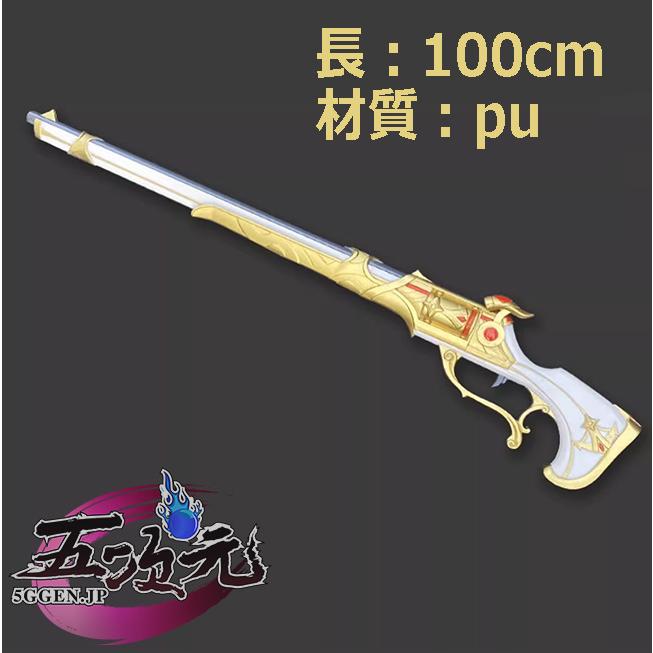 五次元　原神　コスプレ　シュヴルーズ　銃　道具　武器 | 