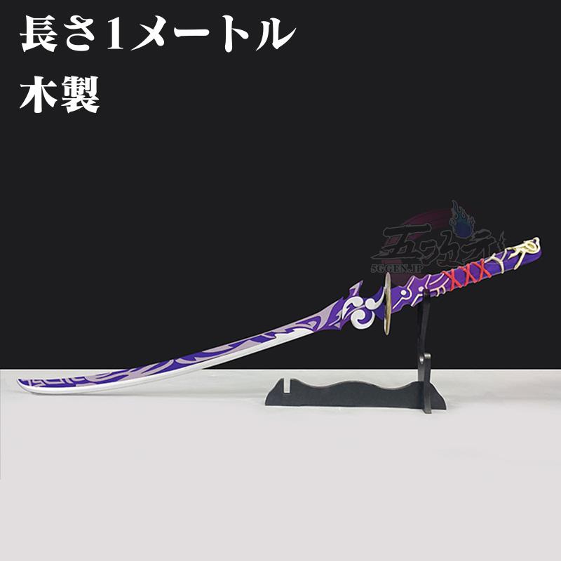 原神 コスプレ 雷電将軍 無想の一刀 武器 道具 : 五次元 - 通販 原神 コスプレ 雷電将軍 無想の一刀 武器 道具 : 五次元 - 通販