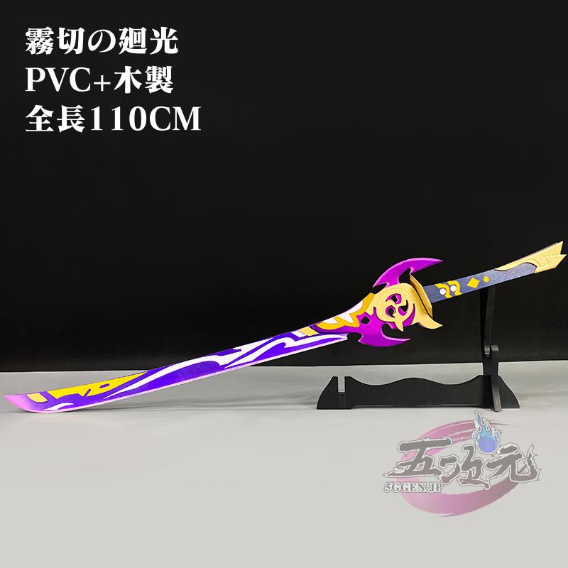 原神 コスプレ 神里綾華 霧切の廻光 武器 道具 : 五次元 - 通販 原神 コスプレ 神里綾華 霧切の廻光 武器 道具 : 五次元 - 通販