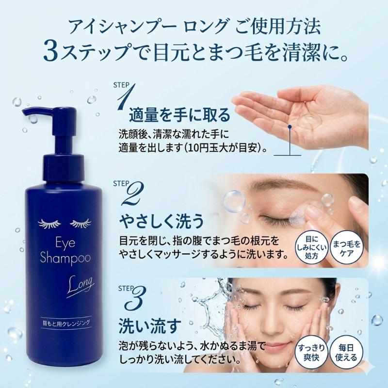 アイシャンプーロング 200ml まつ毛シャンプー 洗顔 まつ毛ダニ まつ毛