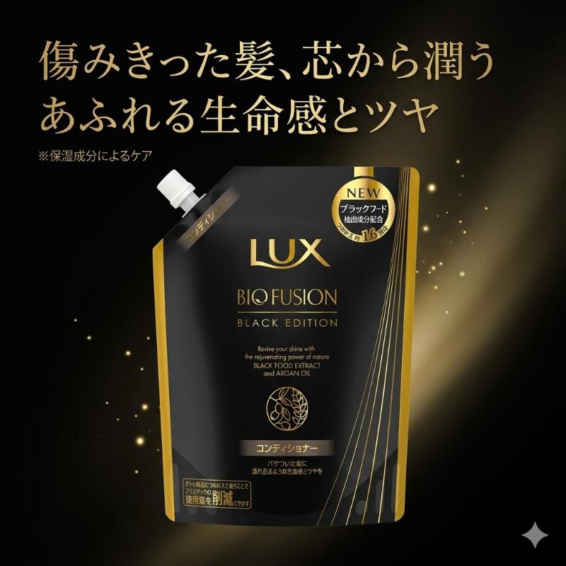 LUX（ラックス） バイオフュージョン ブラックエディション
