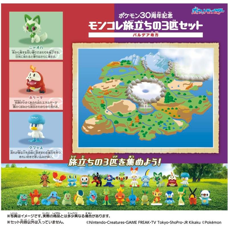 タカラトミー（TAKARA TOMY） ポケットモンスター モンコレ 30周年