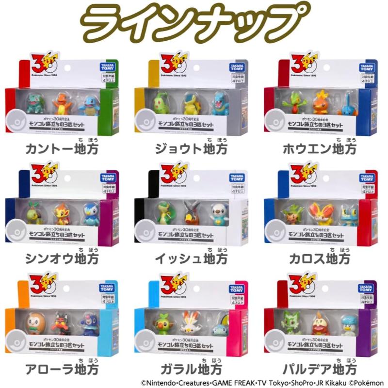 タカラトミー（TAKARA TOMY） ポケットモンスター モンコレ 30周年
