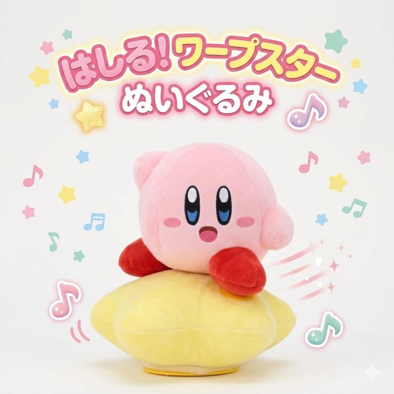 ジョイパレット（JoyPalette） 星のカービィ はしるワープスター