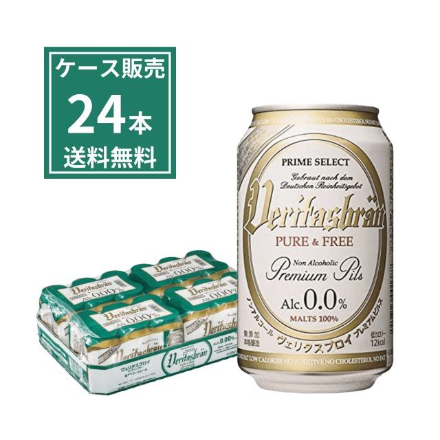 ヴェリタスブロイ ピュア＆フリー ALC. 0.0% 330ml×72本 パナバック ヴェリタスブロイ ピュア＆フリー 330ml ピュア