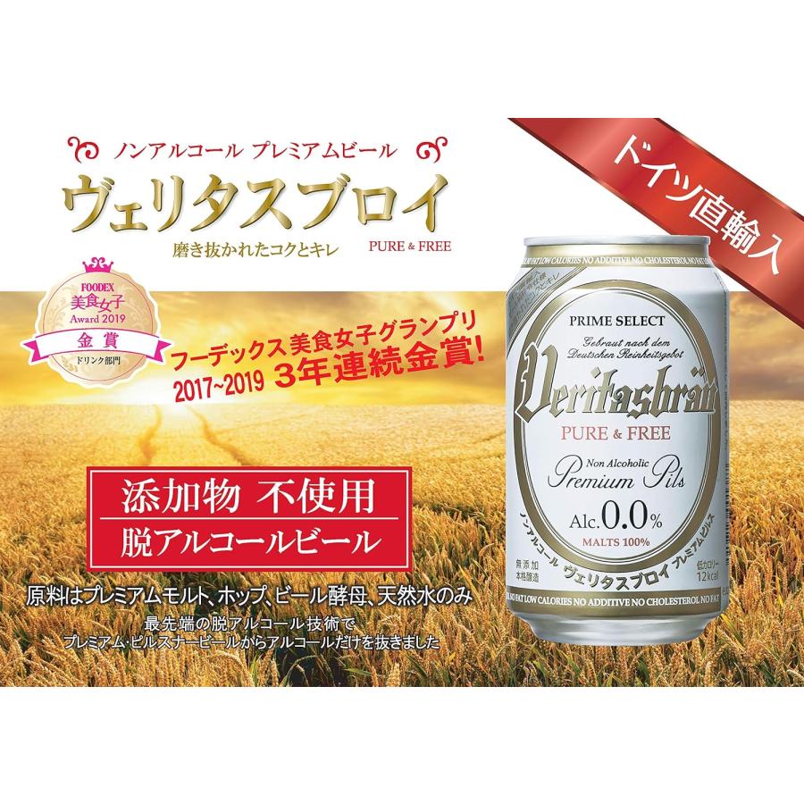 パナバック ヴェリタスブロイ ピュア＆フリー 330ml ピュア